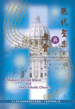 現代聖樂與教會